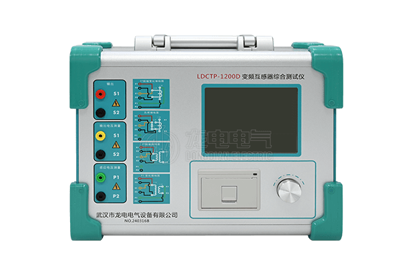 LDCTP-1200D變頻互感器特性測(cè)試儀